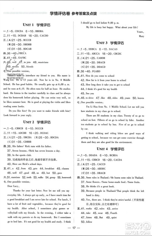 吉林教育出版社2024年春荣德基点拨训练七年级英语下册人教版参考答案 吉林教育出版社2024年春荣德基点拨训练七年级英语下册人教版参考答案