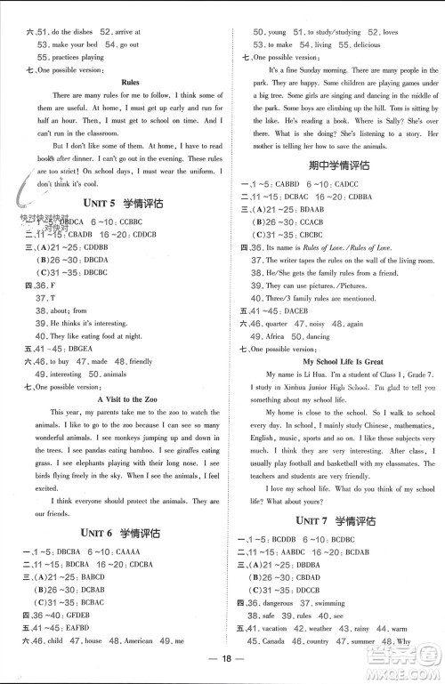 吉林教育出版社2024年春荣德基点拨训练七年级英语下册人教版参考答案 吉林教育出版社2024年春荣德基点拨训练七年级英语下册人教版参考答案