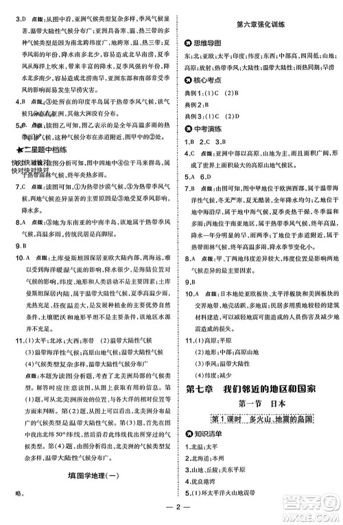 湖南地图出版社2024年春荣德基点拨训练七年级地理下册人教版参考答案