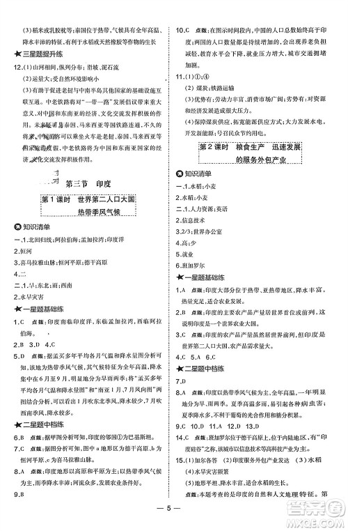 湖南地图出版社2024年春荣德基点拨训练七年级地理下册人教版参考答案 湖南地图出版社2024年春荣德基点拨训练七年级地理下册人教版参考答案