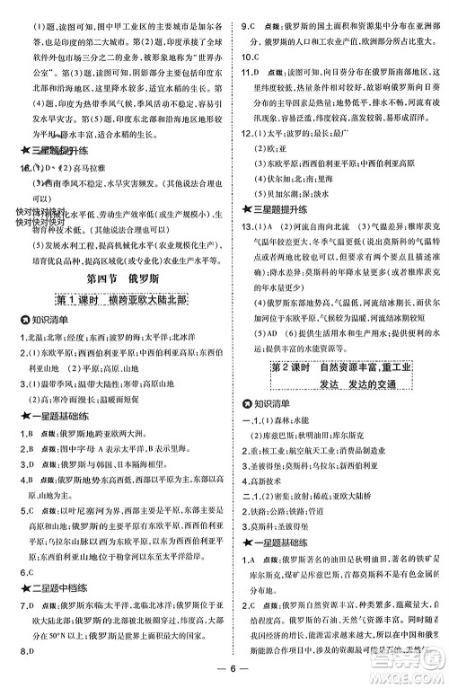 湖南地图出版社2024年春荣德基点拨训练七年级地理下册人教版参考答案