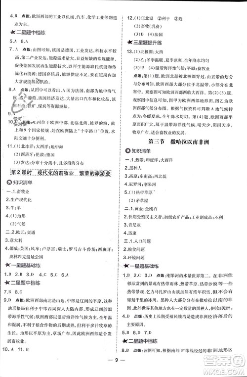 湖南地图出版社2024年春荣德基点拨训练七年级地理下册人教版参考答案 湖南地图出版社2024年春荣德基点拨训练七年级地理下册人教版参考答案