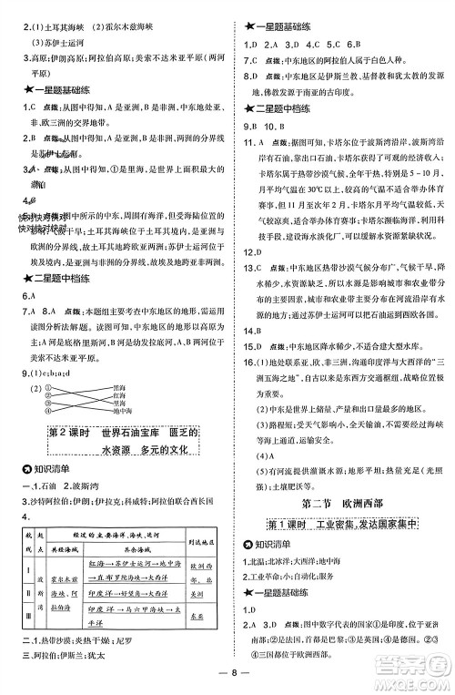 湖南地图出版社2024年春荣德基点拨训练七年级地理下册人教版参考答案