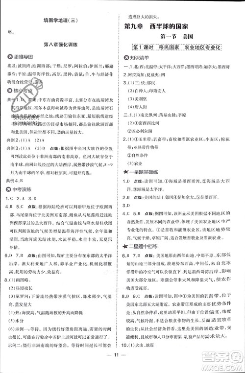 湖南地图出版社2024年春荣德基点拨训练七年级地理下册人教版参考答案 湖南地图出版社2024年春荣德基点拨训练七年级地理下册人教版参考答案