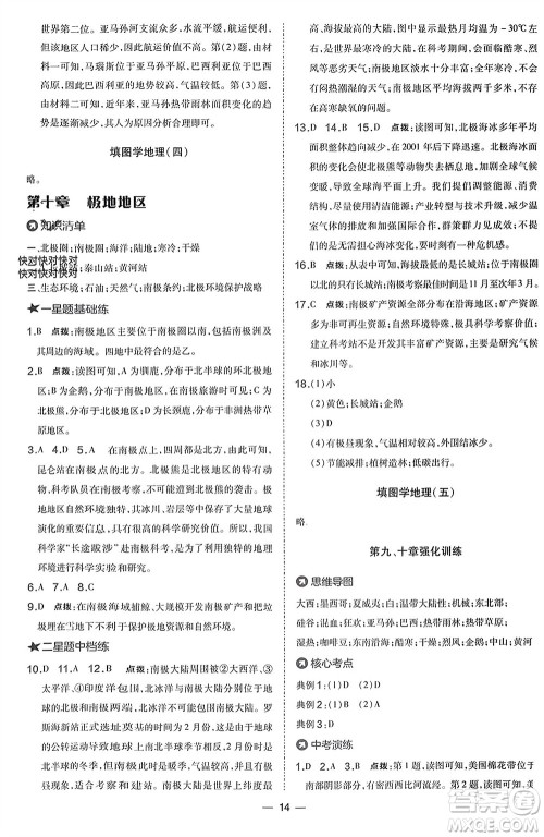 湖南地图出版社2024年春荣德基点拨训练七年级地理下册人教版参考答案