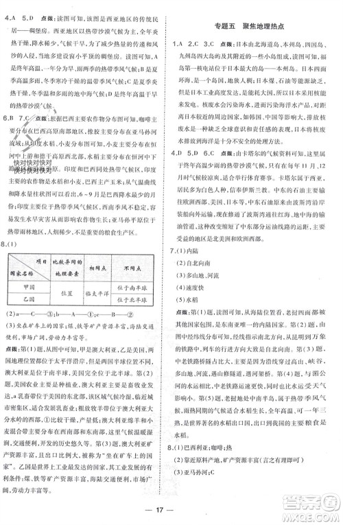 湖南地图出版社2024年春荣德基点拨训练七年级地理下册人教版参考答案 湖南地图出版社2024年春荣德基点拨训练七年级地理下册人教版参考答案