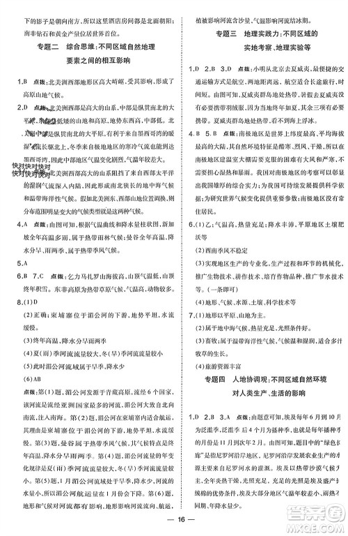 湖南地图出版社2024年春荣德基点拨训练七年级地理下册人教版参考答案 湖南地图出版社2024年春荣德基点拨训练七年级地理下册人教版参考答案
