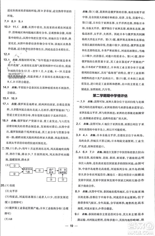 湖南地图出版社2024年春荣德基点拨训练七年级地理下册人教版参考答案