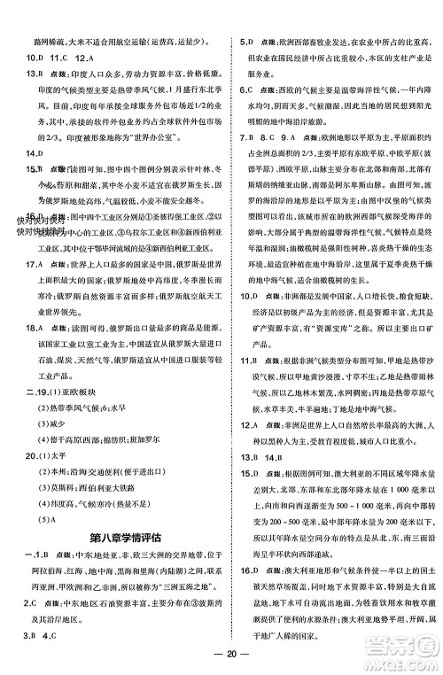 湖南地图出版社2024年春荣德基点拨训练七年级地理下册人教版参考答案 湖南地图出版社2024年春荣德基点拨训练七年级地理下册人教版参考答案