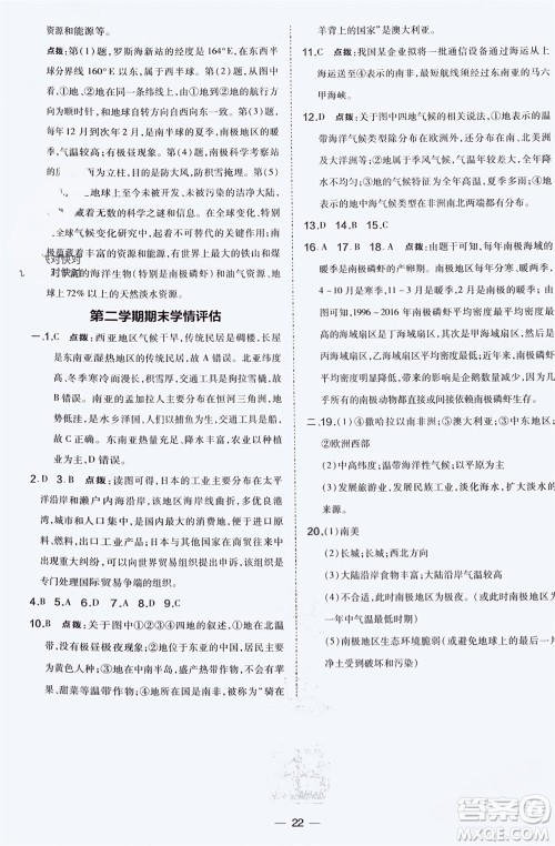 湖南地图出版社2024年春荣德基点拨训练七年级地理下册人教版参考答案