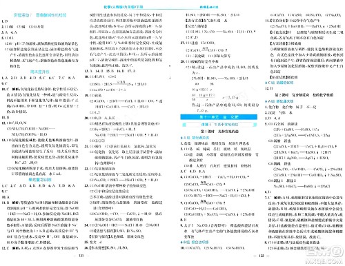 安徽教育出版社2024年春新编基础训练九年级化学下册人教版答案