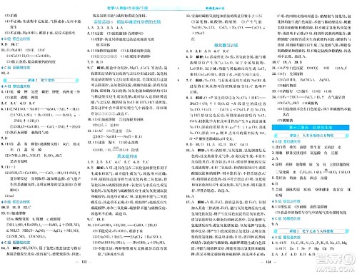 安徽教育出版社2024年春新编基础训练九年级化学下册人教版答案