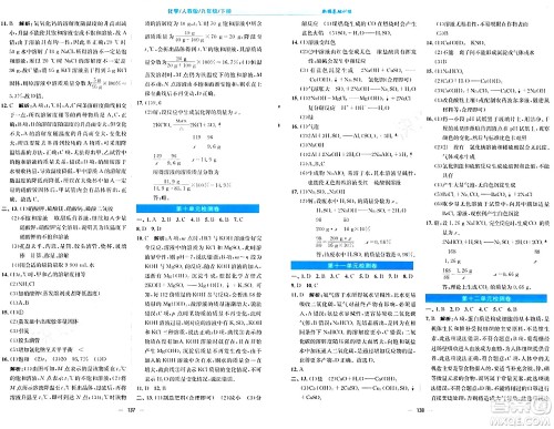 安徽教育出版社2024年春新编基础训练九年级化学下册人教版答案 安徽教育出版社2024年春新编基础训练九年级化学下册人教版答案