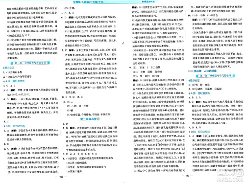 安徽教育出版社2024年春新编基础训练七年级生物下册人教版安徽专版答案 安徽教育出版社2024年春新编基础训练七年级生物下册人教版安徽专版答案