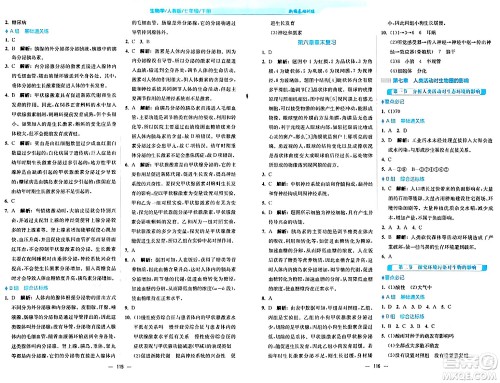 安徽教育出版社2024年春新编基础训练七年级生物下册人教版安徽专版答案 安徽教育出版社2024年春新编基础训练七年级生物下册人教版安徽专版答案