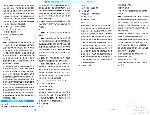 安徽教育出版社2024年春新编基础训练七年级生物下册人教版安徽专版答案 安徽教育出版社2024年春新编基础训练七年级生物下册人教版安徽专版答案