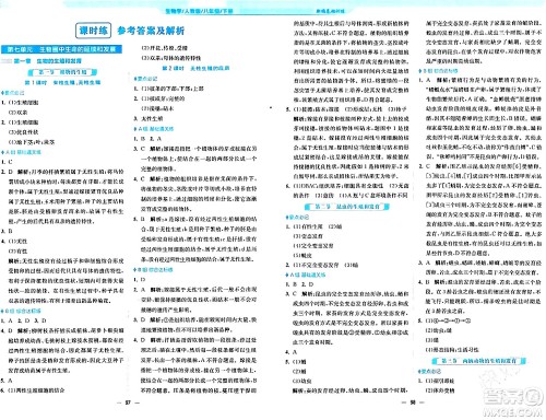 安徽教育出版社2024年春新编基础训练八年级生物下册人教版答案 安徽教育出版社2024年春新编基础训练八年级生物下册人教版答案
