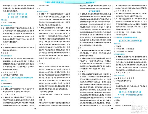 安徽教育出版社2024年春新编基础训练八年级生物下册人教版答案 安徽教育出版社2024年春新编基础训练八年级生物下册人教版答案