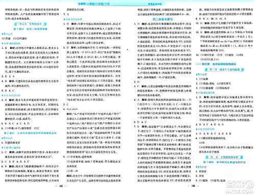 安徽教育出版社2024年春新编基础训练八年级生物下册人教版答案