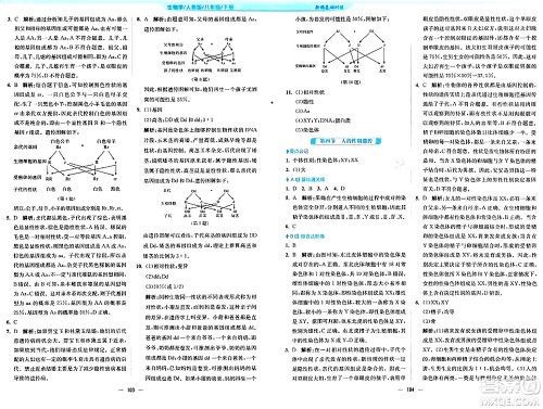 安徽教育出版社2024年春新编基础训练八年级生物下册人教版答案 安徽教育出版社2024年春新编基础训练八年级生物下册人教版答案