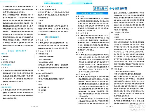 安徽教育出版社2024年春新编基础训练八年级生物下册人教版答案 安徽教育出版社2024年春新编基础训练八年级生物下册人教版答案
