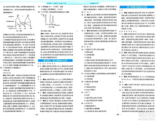 安徽教育出版社2024年春新编基础训练八年级生物下册人教版答案 安徽教育出版社2024年春新编基础训练八年级生物下册人教版答案