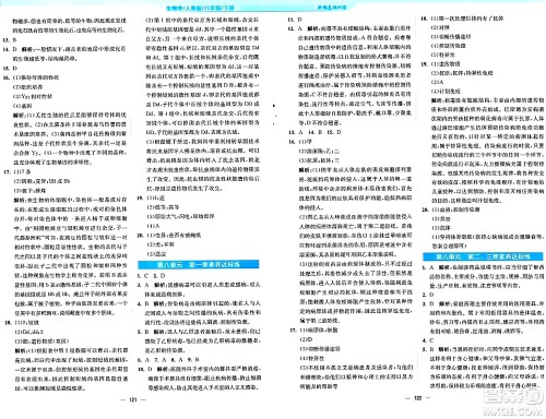 安徽教育出版社2024年春新编基础训练八年级生物下册人教版答案 安徽教育出版社2024年春新编基础训练八年级生物下册人教版答案