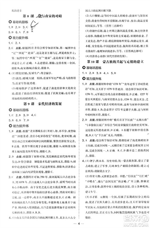 吉林教育出版社2024年春荣德基点拨训练七年级历史下册人教版参考答案