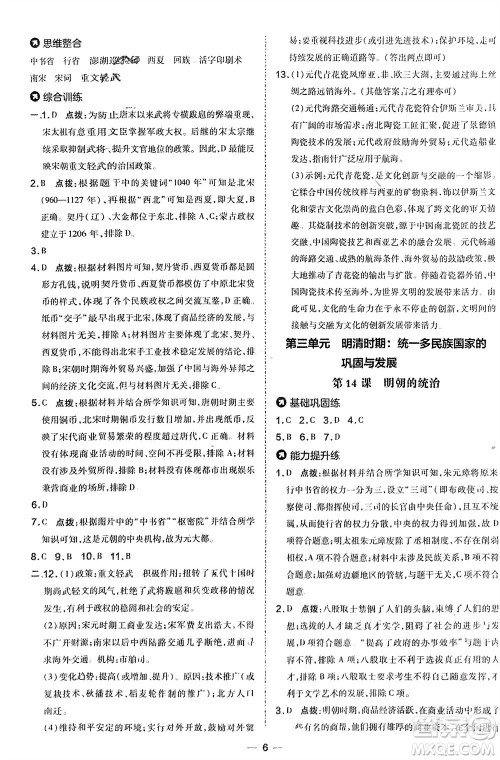 吉林教育出版社2024年春荣德基点拨训练七年级历史下册人教版参考答案