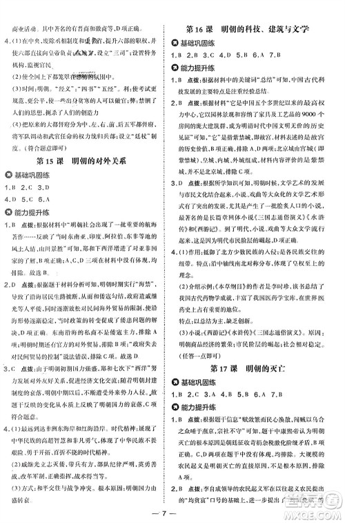 吉林教育出版社2024年春荣德基点拨训练七年级历史下册人教版参考答案