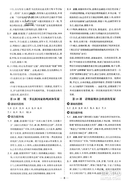 吉林教育出版社2024年春荣德基点拨训练七年级历史下册人教版参考答案