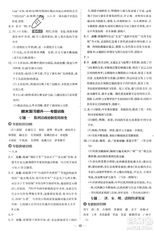 吉林教育出版社2024年春荣德基点拨训练七年级历史下册人教版参考答案