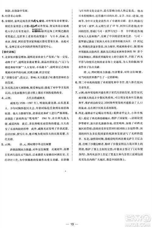 吉林教育出版社2024年春荣德基点拨训练七年级历史下册人教版参考答案
