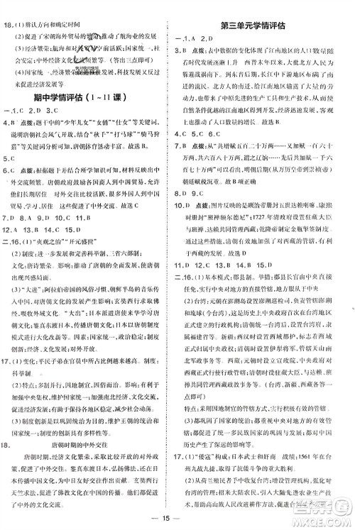 吉林教育出版社2024年春荣德基点拨训练七年级历史下册人教版参考答案