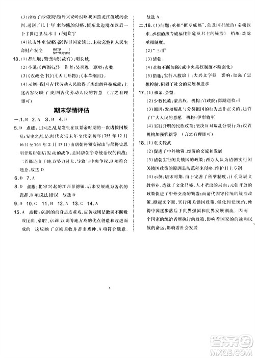 吉林教育出版社2024年春荣德基点拨训练七年级历史下册人教版参考答案