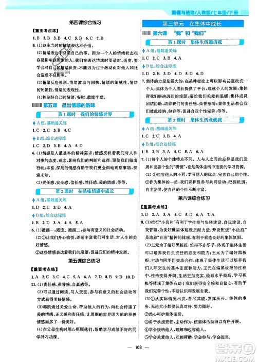 安徽教育出版社2024年春新编基础训练七年级道德与法治下册人教版答案 安徽教育出版社2024年春新编基础训练七年级道德与法治下册人教版答案