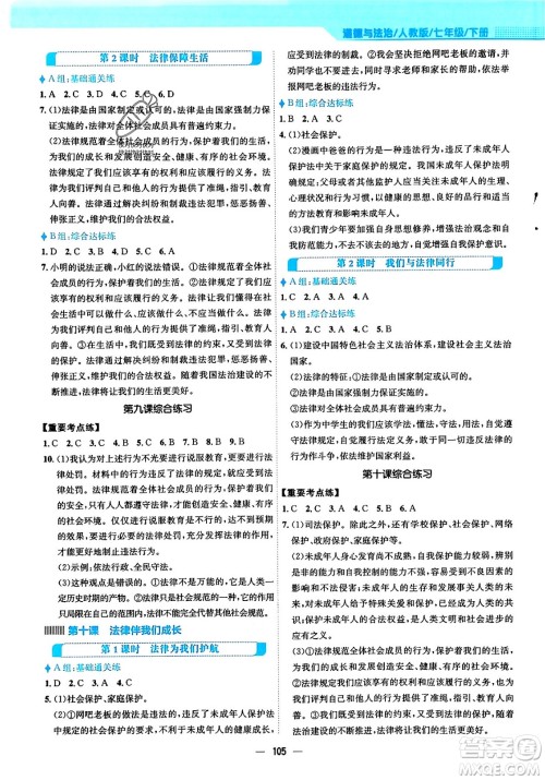 安徽教育出版社2024年春新编基础训练七年级道德与法治下册人教版答案 安徽教育出版社2024年春新编基础训练七年级道德与法治下册人教版答案