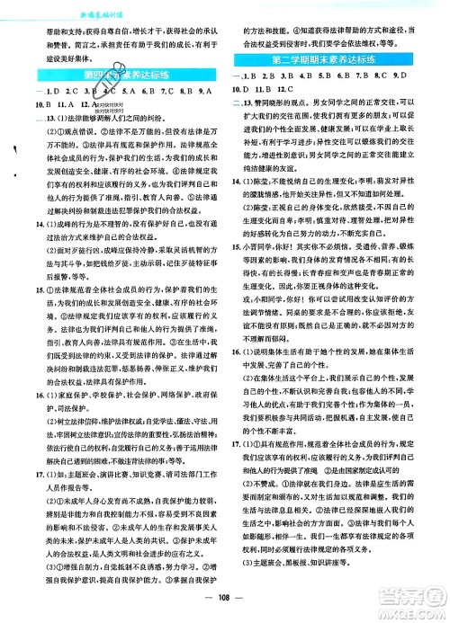 安徽教育出版社2024年春新编基础训练七年级道德与法治下册人教版答案 安徽教育出版社2024年春新编基础训练七年级道德与法治下册人教版答案