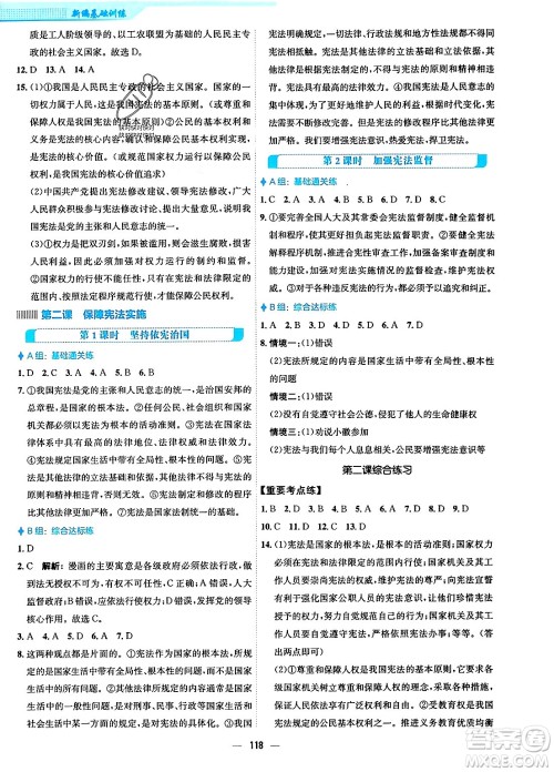 安徽教育出版社2024年春新编基础训练八年级道德与法治下册人教版安徽专版答案