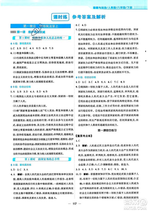 安徽教育出版社2024年春新编基础训练八年级道德与法治下册人教版安徽专版答案 安徽教育出版社2024年春新编基础训练八年级道德与法治下册人教版安徽专版答案