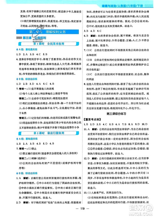 安徽教育出版社2024年春新编基础训练八年级道德与法治下册人教版安徽专版答案