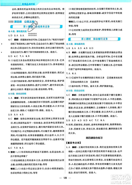 安徽教育出版社2024年春新编基础训练八年级道德与法治下册人教版安徽专版答案 安徽教育出版社2024年春新编基础训练八年级道德与法治下册人教版安徽专版答案
