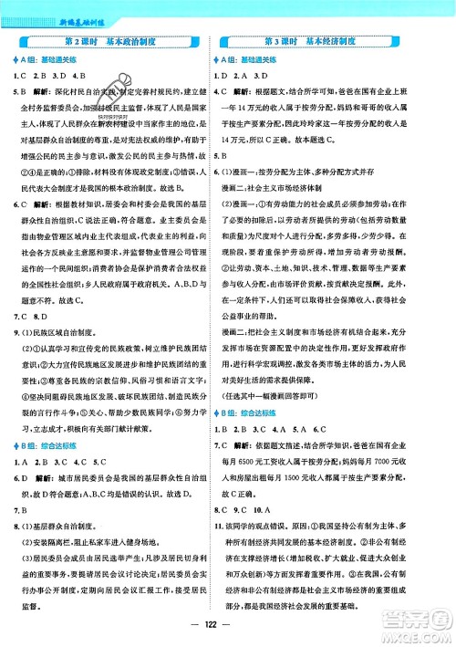 安徽教育出版社2024年春新编基础训练八年级道德与法治下册人教版安徽专版答案