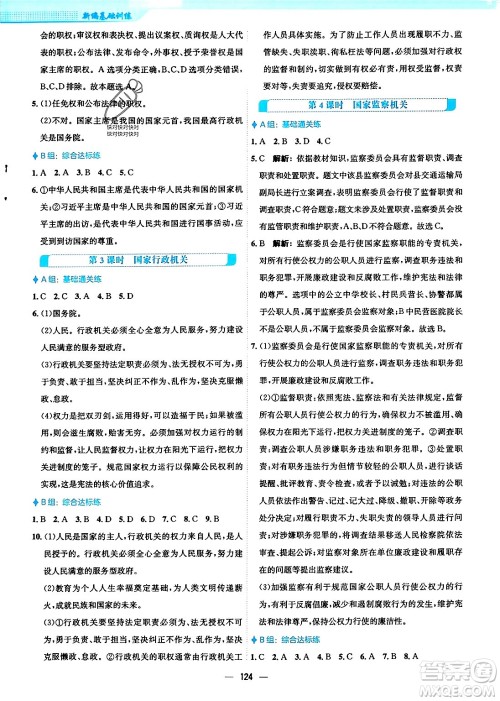 安徽教育出版社2024年春新编基础训练八年级道德与法治下册人教版安徽专版答案 安徽教育出版社2024年春新编基础训练八年级道德与法治下册人教版安徽专版答案