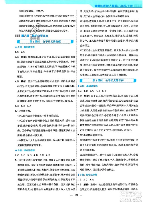 安徽教育出版社2024年春新编基础训练八年级道德与法治下册人教版安徽专版答案