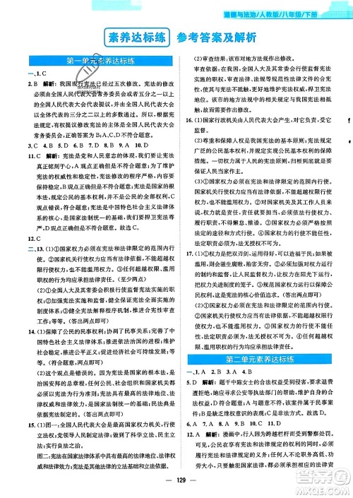 安徽教育出版社2024年春新编基础训练八年级道德与法治下册人教版安徽专版答案