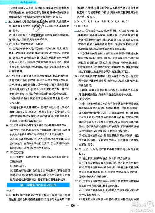 安徽教育出版社2024年春新编基础训练八年级道德与法治下册人教版安徽专版答案 安徽教育出版社2024年春新编基础训练八年级道德与法治下册人教版安徽专版答案