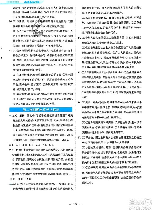 安徽教育出版社2024年春新编基础训练八年级道德与法治下册人教版安徽专版答案 安徽教育出版社2024年春新编基础训练八年级道德与法治下册人教版安徽专版答案