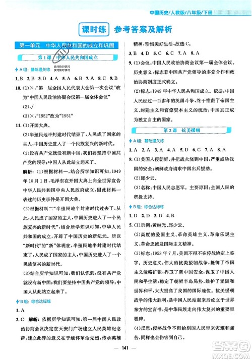 安徽教育出版社2024年春新编基础训练七年级历史下册人教版安徽专版答案