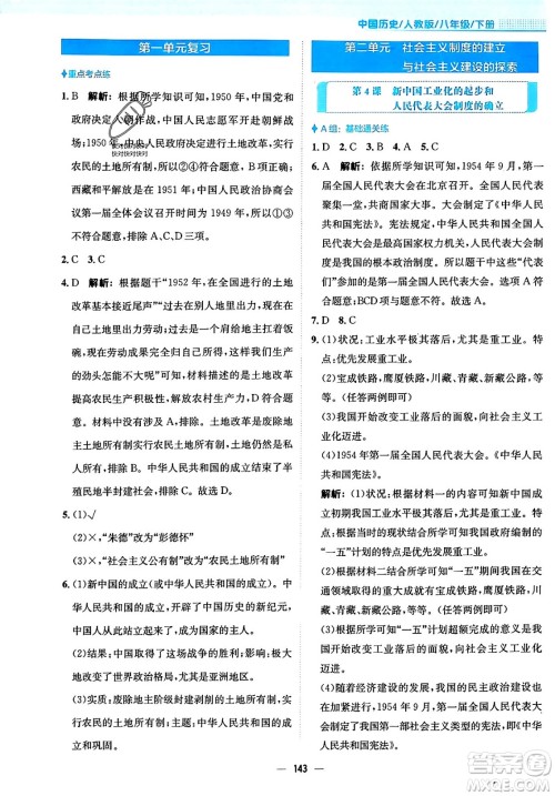 安徽教育出版社2024年春新编基础训练七年级历史下册人教版安徽专版答案